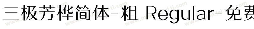 三极芳桦简体-粗 Regular字体转换